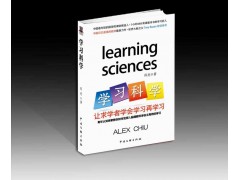 学习科学高效学习法图2