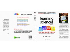 学习科学高效学习法图3