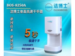 【洁博士CLEANBOSS】干手机介绍-自动高速干手机图2