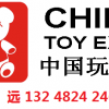 2014-第十三届中国国际玩具及教育设备展览会