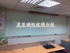 办公 教学 培训 涂鸦，磁性玻璃白板工厂图3