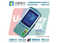众联POS机图3