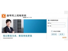 鑫考网上阅卷系统，含学生成绩分析系统，有效了解学生学习状态图3