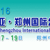 第九届欧亚·郑州国际幼儿教育（春夏）博览会