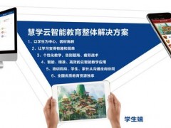 这是北京分豆教育教育科技股份有限公司研发的产品，它包括三个部分：

1、慧学云智能教学平台即教师端，预习/复习系统、授课交互系统、学情诊断系统、大数据中心以及将上线的教学资源中心和教辅作业系统六大系统覆盖教学全过程，对接线上线下，沟通课内外。

2、慧学云家长版即家长端包括学情跟踪和远程遥控两个部分，为家长提供孩子基于知识切片的学情诊断与学习问题解决方案，并且允许家长跟踪学生的学习进程，一旦学生偏离产品预设的学习情境，如玩游戏或者浏览网页，家长可以控制或调整学生的学习行为。

3、慧学云智能提分王即学生端，学生可以在“国子监”中学习三十三所高校教师知识讲解，在“修炼内功”中使用八十万道习题；在“演武PK”中匹配对手共同学习；在“任务塔”中完成教师端推送的作业等。