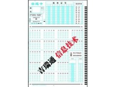 吉瑞通机读卡图3