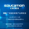 中国（广州）国际教育装备展暨教育加盟展