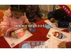 幼儿园互动创意涂鸦游戏图3