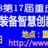 2018第17届重庆教育博览会