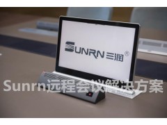 珠海SR-YCHY-CXJ 远程会议系统 远程教学图2