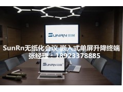 珠海三润SR-WZH-CXJ 无纸化会议系统 互动会议图3