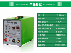 智能精密焊机HS-ADS02/不锈钢薄板冷焊机图2