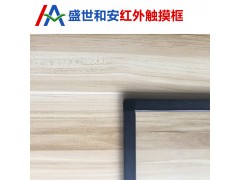 32寸，43寸，55寸，65寸红外触摸框图2