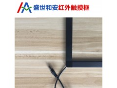 32寸，43寸，55寸，65寸红外触摸框图3