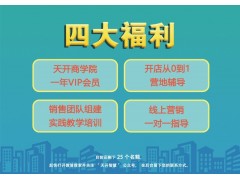 天开智慧机全国招商图3