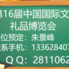 CNISE2019年第16届宁波文具礼品展览会