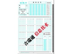 吉瑞通标准机读答题卡图3