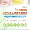 2019第九届成都国际幼教产业及幼儿教育装备博览会