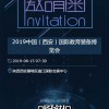 2019陕西（西安）科技教育装备博览会
