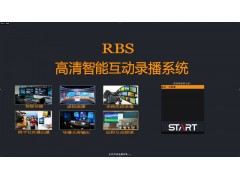 供应高清智能互动录播系统图3