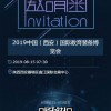 科技教育2019西安教育装备博览会