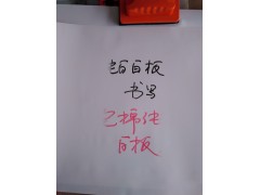 带背胶亮白白板膜图2
