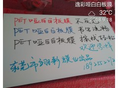 哑白白板膜图2