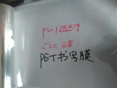 透明PET书写膜图2