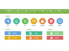 智慧教学云平台、智慧校园云平台图3