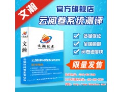 高中网上阅卷 东明县电子阅卷软件图2