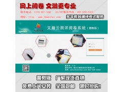 高中网上阅卷 东明县电子阅卷软件图3