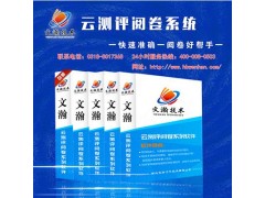 考试网上阅卷系统 网上阅卷厂家图2