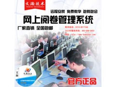 多伦县云阅卷平台 电子阅卷解决方案图3
