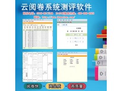 阳高县阅卷机多少钱 高中网上阅卷图3