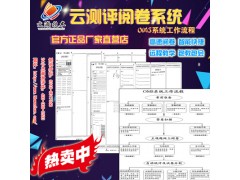 乌海市联考阅卷平台 电脑阅卷软件图3