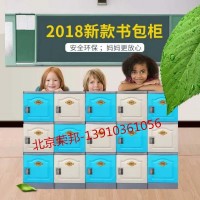 南京小学生ABS全塑智能书包柜组合柜区角柜