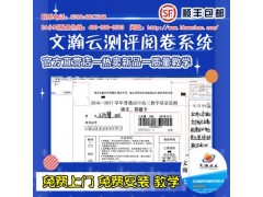 利津县网上阅卷厂家 阅卷服务图2