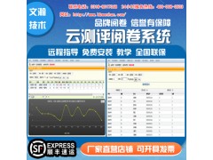蒙阴县考试阅卷软件 自动阅卷图3
