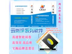朔州市电子阅卷系统软件 校园阅卷系统图2