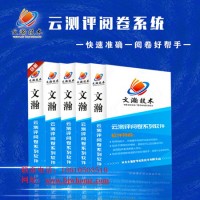 宁武县免费阅卷系统 网阅卷系统