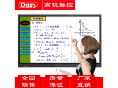 Dazs高锐多媒体触摸教学一体机中小学教育设备厂家65寸图2