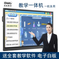 Dazs高锐86寸触摸教学一体机多媒体教育机电子白板厂家