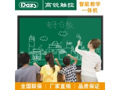Dazs高锐100寸教学一体机幼儿中小学电视电脑一体机厂家图2
