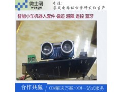 智能机器人/ 循迹避障遥控蓝牙智能小车图3