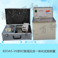 BZ震荡反应一体化实验装置
