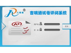 考试阅卷系统图3