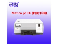 maticaP101i打印机 玛迪卡P101i打印机图3