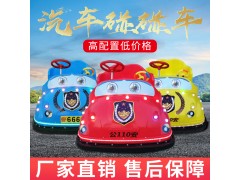 小汽车碰碰车图2