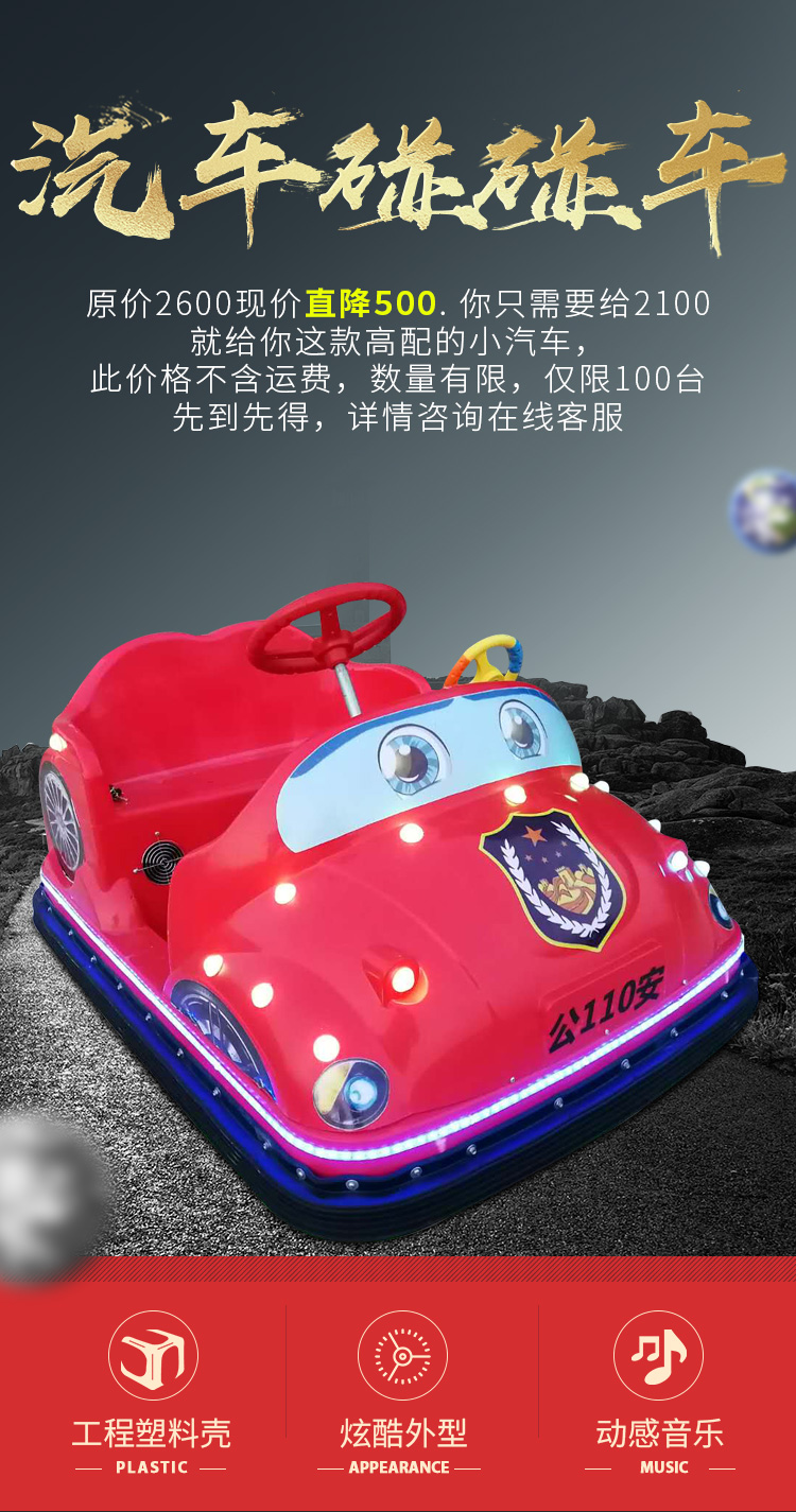 汽车碰碰车_02