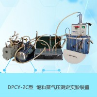 饱和蒸气压测定实验装置	DPCY-2C